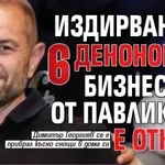 Издирваният 6 денонощия бизнесмен от Павликени е открит