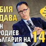 Сърбия предава Стоян Мавродиев на България на 14 юли