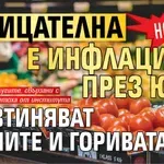НСИ: Отрицателна е инфлацията през юни, поевтиняват храните и горивата