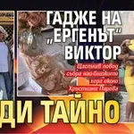 Гадже на „Ергенът“ Виктор роди тайно