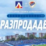 "Левски" разпродаде билетите за реванша с "Борац"