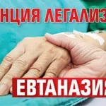 Франция легализира евтаназията