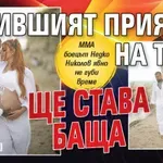 Бившият приятел на Тита ще става баща (Снимки)