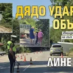 Дядо удари и обърна линейка! (СНИМКИ)