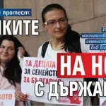 Национален протест: Майките на нож с държавата