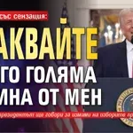 Тръмп пак със сензация: Очаквайте много голяма новина от мен