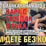 Джино Бианкалана като Емрах - кара с телефон в ръка, вози дете без колан