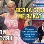 Светлана Василева: Всяка седмица ме викат в МВР заради Християн