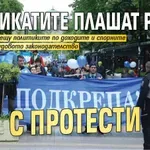 Синдикатите плашат Радев с протести