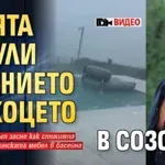 Бурята обрули имението на Коцето в Созопол (ВИДЕО)