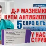 Шокираща "ножица": Д-р Мазнейков си купи антибиотик за 5 евро в Гърция, у нас струва 14