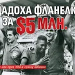 Продадоха фланелка на Пеле за $5 млн.