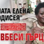 Очаквано: Черната Елена от „Одисея“ вбеси гърците