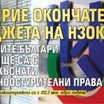 НС прие окончателно бюджета на НЗОК, монасите-българи в Атон ще са с непрекъснати здравноосгурителни права