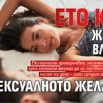 Ето как жегите влияят на сексуалното желание
