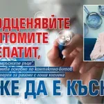 Медици: Не подценявйте симптомите на хепатит, може да е късно