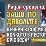 Радан срещу цените: Защо, по дяволите, вечеря в София е колкото в ресторант в Брюксел?!