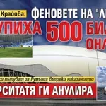 Новини от Крайова: Феновете на "Левски" купиха 500 билета онлайн, Университатя ги анулира (СНИМКИ)