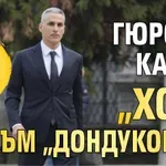 Гюров е казал "хоп" към "Дондуков" 2?