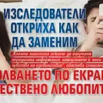 Изследователи откриха как да заменим скролването по екраните с естествено любопитство