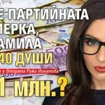Коя е партийната касиерка, измамила над 40 души с €1 млн.?