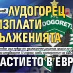 Георги Иванов: Лудогорец си изплати задълженията с участието в Европа