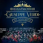 Филхармонията "Джузепе Верди" от Салерно с първо голямо турне в България