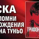 ЦСКА припомни за рождения ден на Туньо
