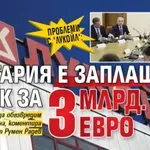 Проблеми с "Лукойл": България е заплашена с иск за 3 млрд. евро