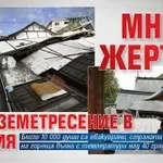 Много жертви след земетресение в Япония