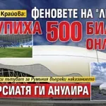 Новини от Крайова: Феновете на "Левски" купиха 500 билета онлайн, Универсиатя ги анулира (СНИМКИ)
