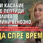 Енджи Касабие си бие пептиди и си влива витамини венозно, за да спре времето