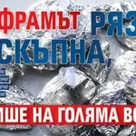 Волфрамът рязко поскъпна, мирише на голяма война