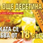Жега още десетина дни! Хватката се охлабва от 18 август