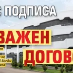 БФC подписа важен договор