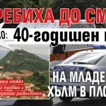 Зверство: Пребиха до смърт 40-годишен мъж на Младежкия хълм в Пловдив