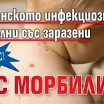 Ужас! Плевенското инфекциозно се препълни със заразени с морбили