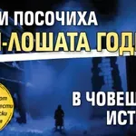 Учени посочиха най-лошата година в човешката история