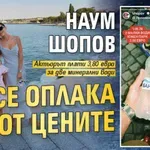 Наум Шопов се оплака от цените