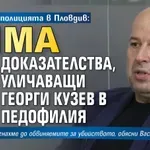 Шефът на полицията в Пловдив: Няма доказателства, уличаващи Георги Кузев в педофилия