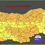 Внимание! Опасни горещини в цяла България днес