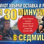 КОШМАР: Млад пилот хвърли оставка и разкри - летя 30 минути в седмицата