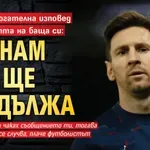 Меси с трогателна изповед след смъртта на баща си: Не знам как ще продължа