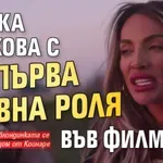 Златка Райкова с първа главна роля във филм