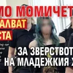 Само момичетата обжалват ареста за зверството на Младежкия хълм