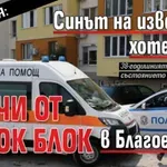 Трагедия: Синът на известни хотелиери скочи от висок блок в Благоевград