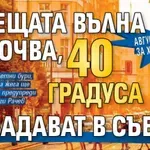 Август отмъщава за хладния юли: Горещата вълна започва, 40 градуса се задават в събота