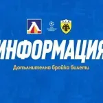 Левски уреди още два блока за своите фенове, отпуска и 1500 допълнителни за АЕК