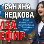 Би Ти Ви потвърди: Ванина Недкова слиза от ефир