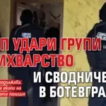 ГДБОП удари групи за лихварство и сводничество в Ботевградско